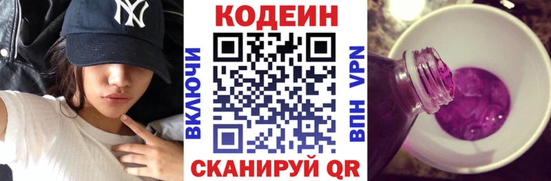 Codein Purple Drank  как найти   Амурск 